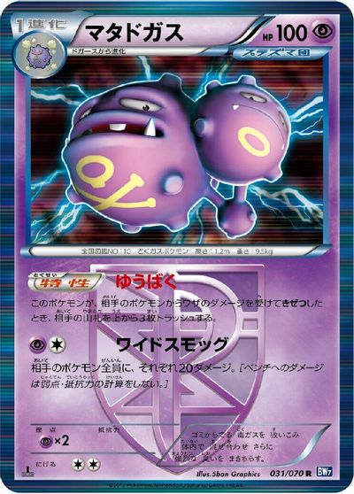 Weezing [1st Edition] #31