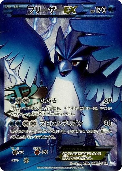 Articuno EX [1st Edition] #72