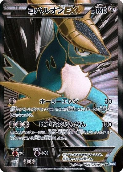 Cobalion EX [1st Edition] #73