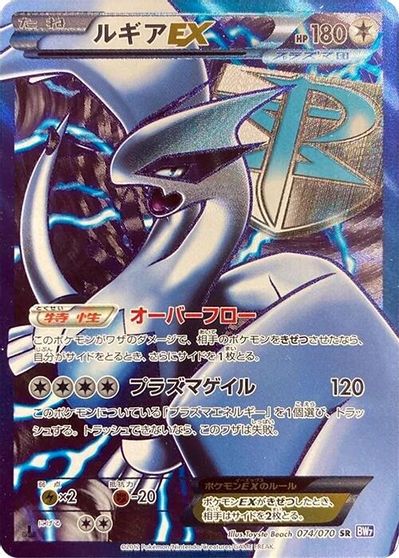 Lugia EX #74