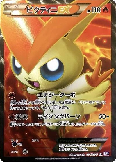 Victini EX [1st Edition] #71
