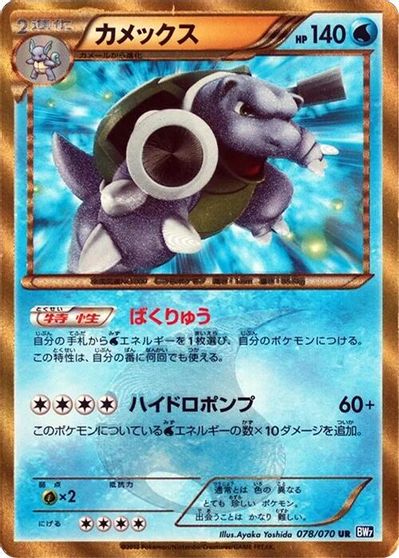Blastoise #78
