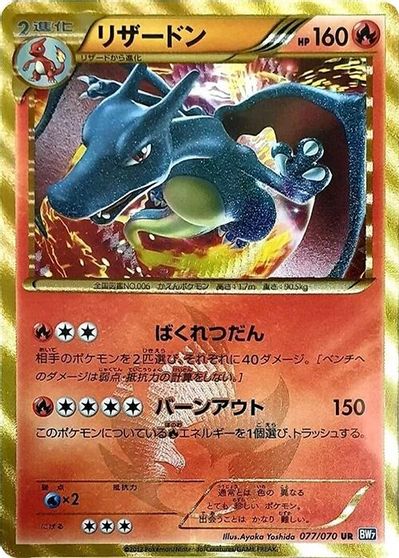 Charizard #77