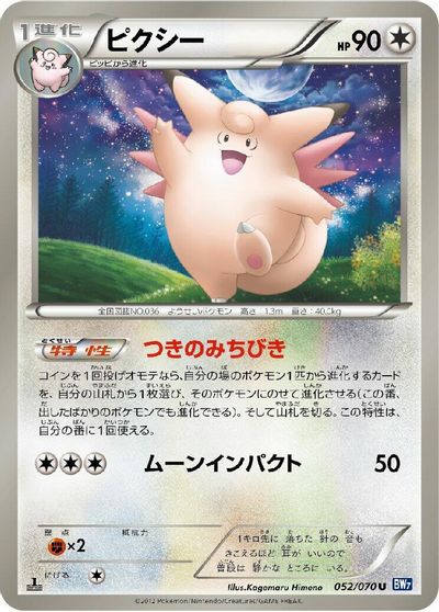 Clefable #52