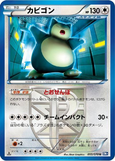 Snorlax [1st Edition] #55