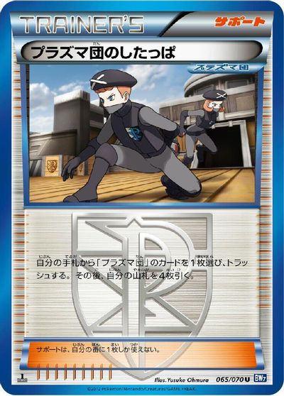 Team Plasma Grunt [1st Edition] #65
