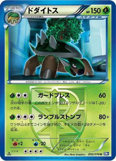 Torterra [1st Edition] #3