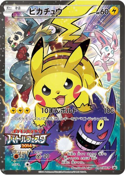 Pikachu [Battle Festa] #90/XY-P
