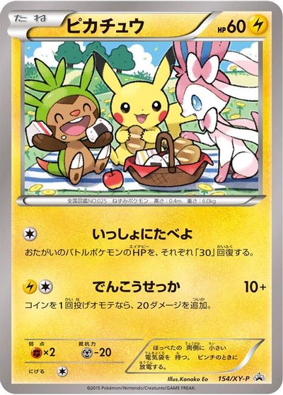 Pikachu [7-11 Bento] #154/XY-P
