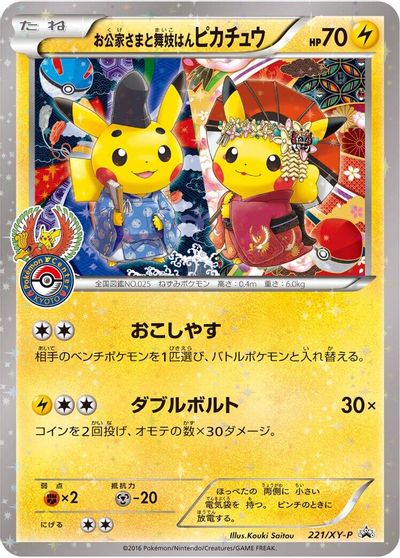 Okuge-Sama Maiko-Han Pikachu #221/XY-P