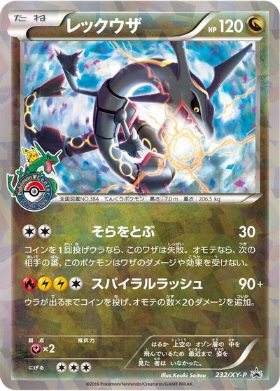 Rayquaza #232/XY-P