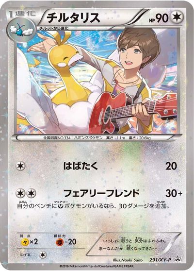 Altaria #291/XY-P