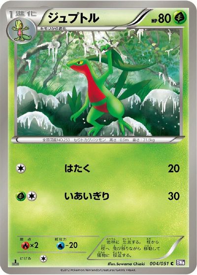 Grovyle #4