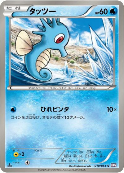 Horsea #10