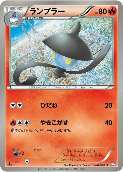 Lampent #8