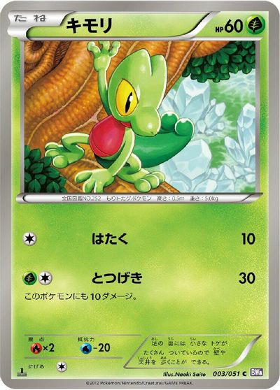 Treecko #3