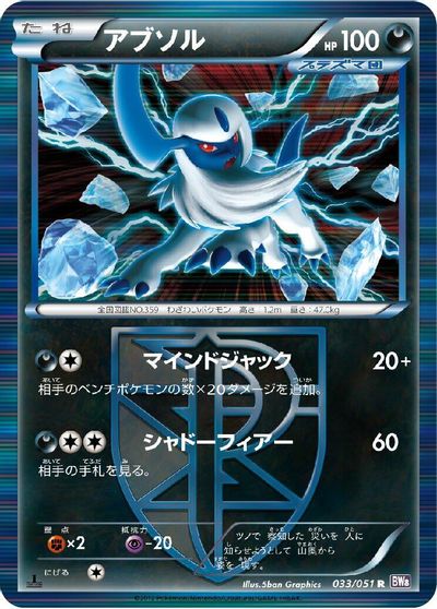 Absol #33