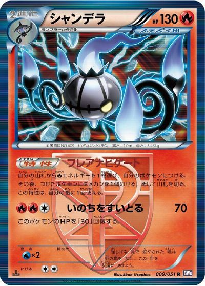Chandelure #9