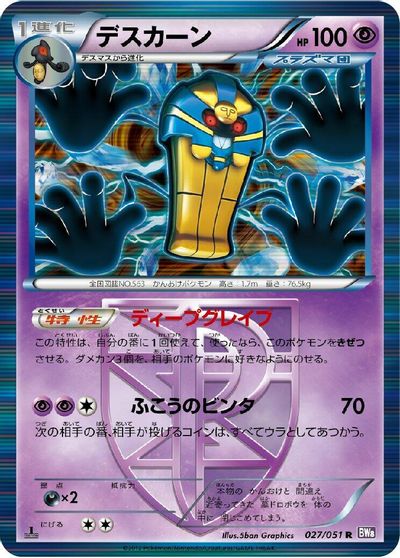 Cofagrigus #27