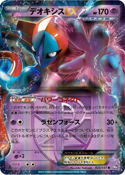 Deoxys EX #25