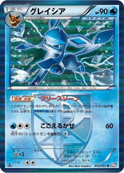 Glaceon #12