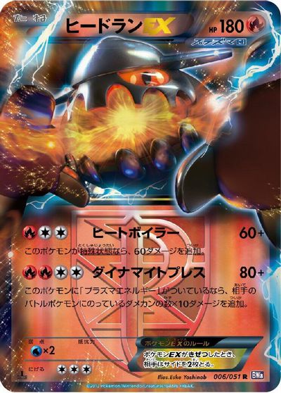Heatran EX #6
