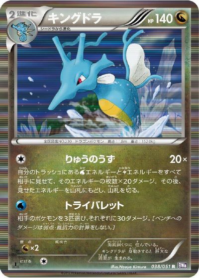 Kingdra #38