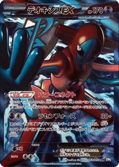 Deoxys EX #53