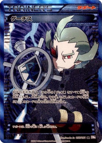 Ghetsis #55