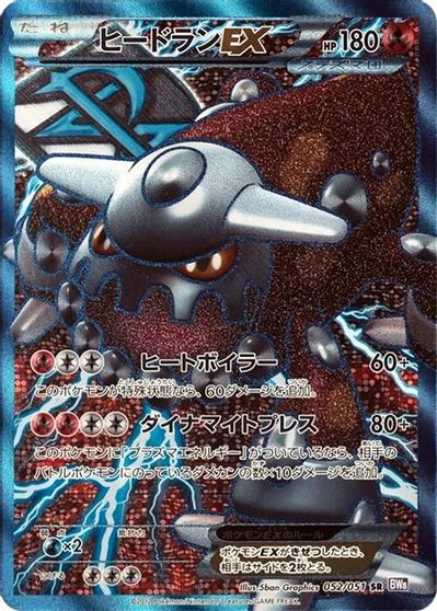 Heatran EX #52