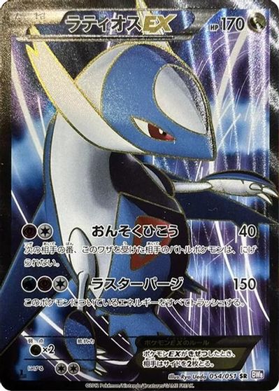 Latios EX #54