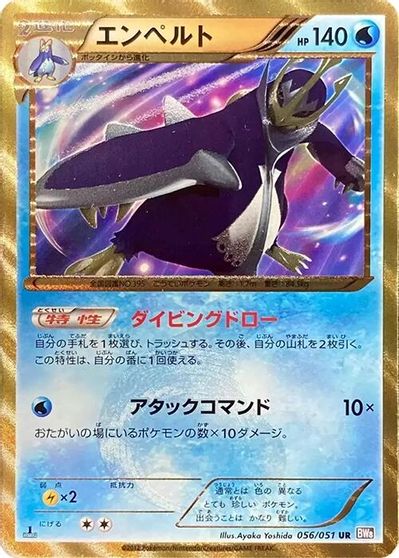 Empoleon #56