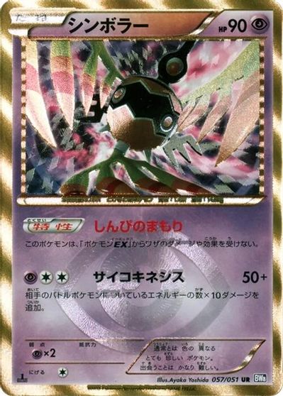 Sigilyph #57