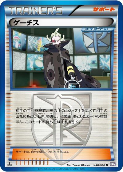 Ghetsis #48