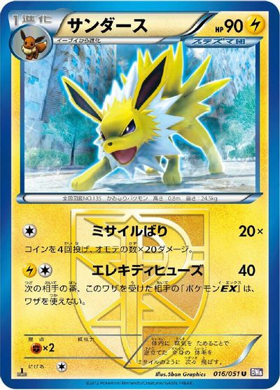 Jolteon #16