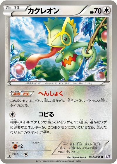 Kecleon #46