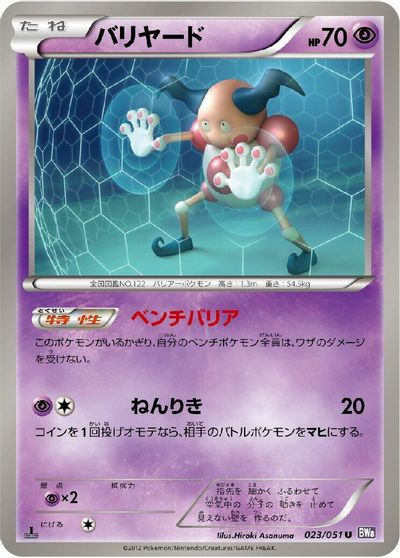Mr. Mime #23