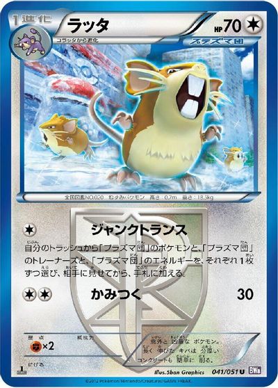 Raticate #41