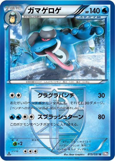 Seismitoad #15