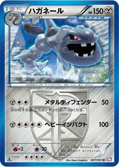 Steelix #37