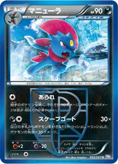 Weavile #32