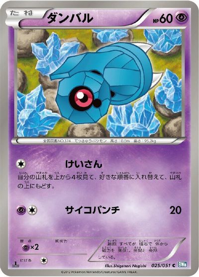 Beldum [1st Edition] #25