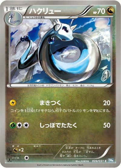 Dragonair #39