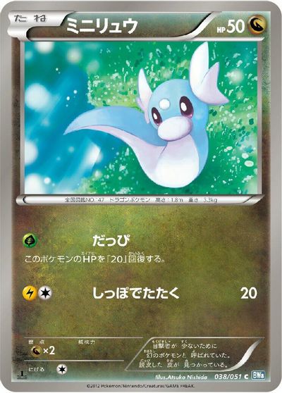 Dratini #38