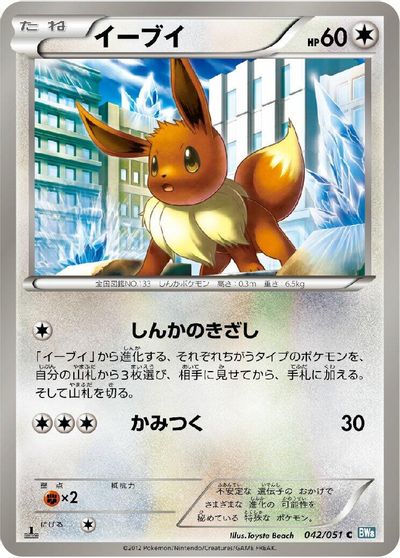 Eevee #42
