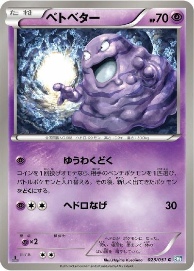 Grimer #23