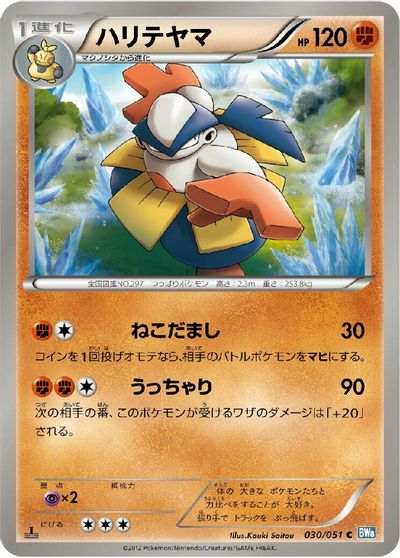 Hariyama [1st Edition] #30