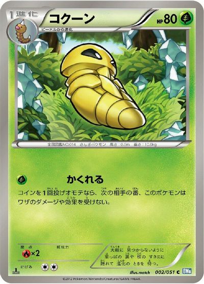 Kakuna [1st Edition] #2