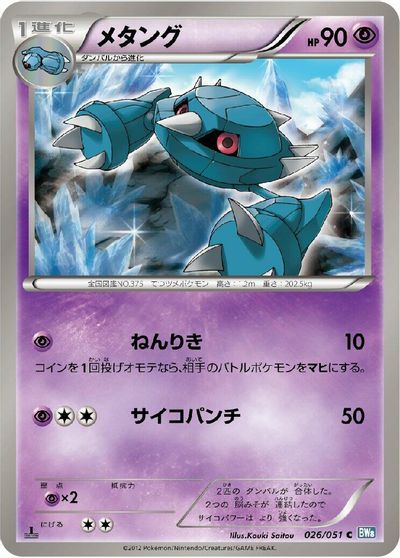 Metang #26