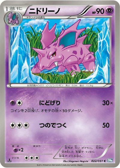 Nidorino #22